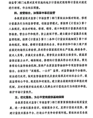 市场监管总局办公厅关于取消制造、修理计量器具许可加强后续监管工作的通知