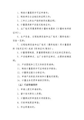 制造、修理计量器具许可证核发办事指南